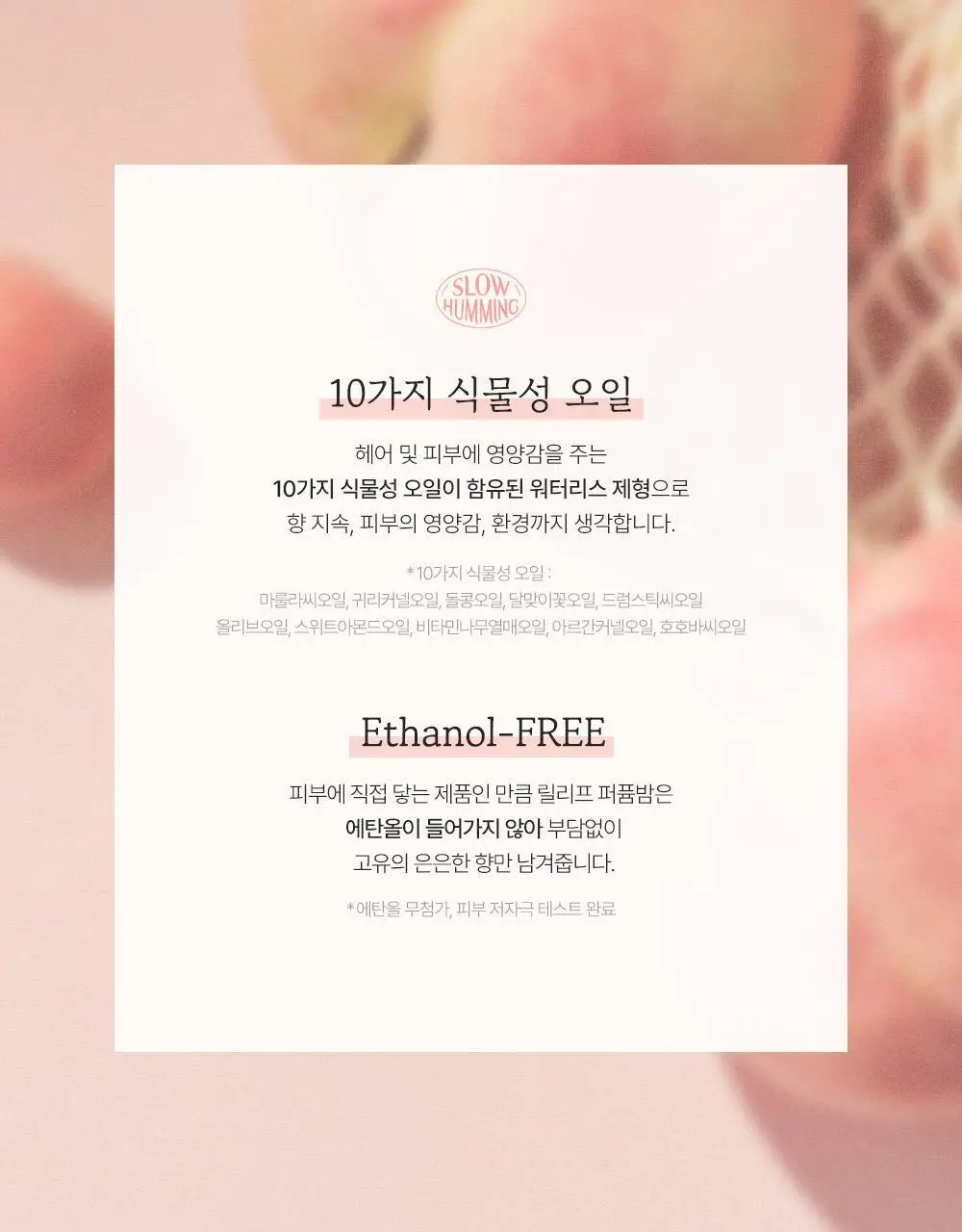 [5월 올영픽/단독기획] 슬로우허밍 프루티너리 릴리프 퍼퓸밤 터치피치 상세페이지 12